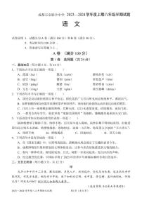 四川省成都市石室联合中学2023-2024学年八年级上学期期中考试语文试题