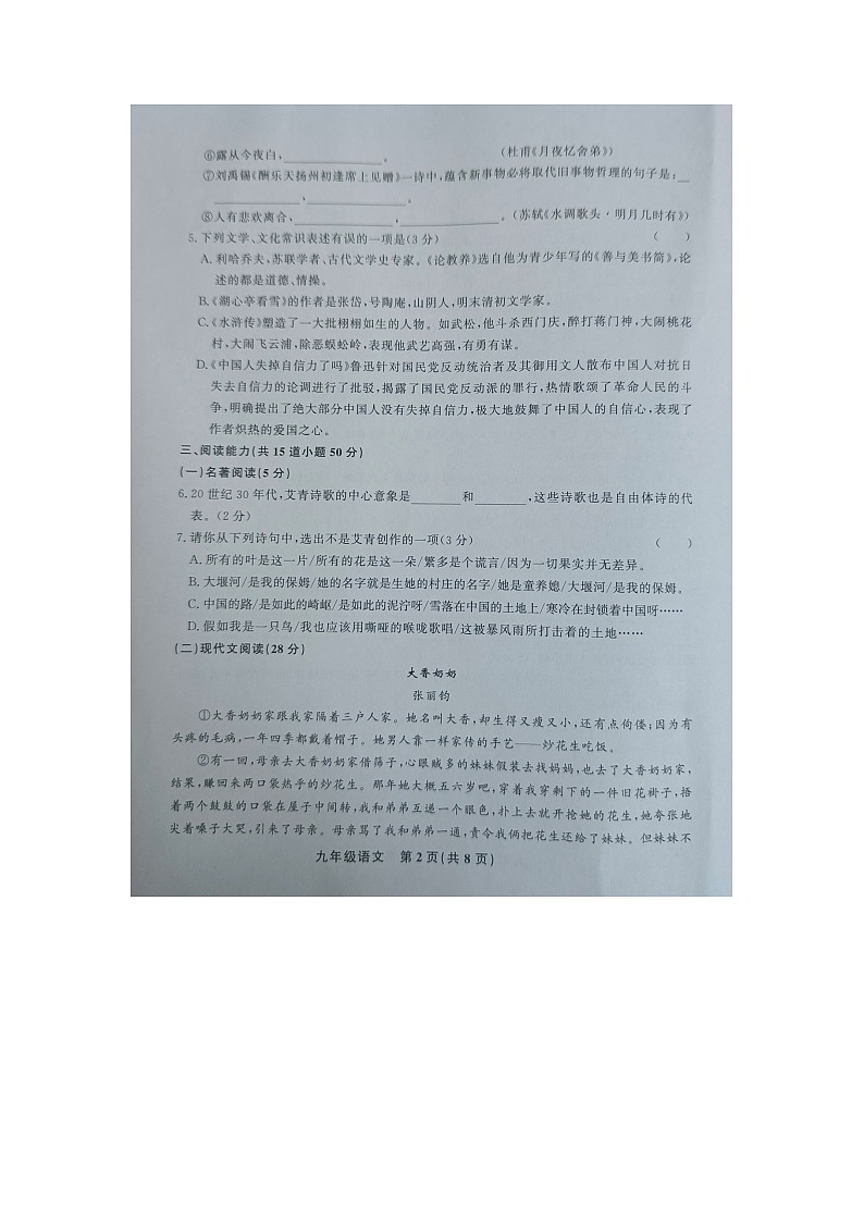 黔东南州教学资源共建共享实验基地名校2023年秋季学期九年级第三阶段水平检测语文试卷及答案【图片版】第2页