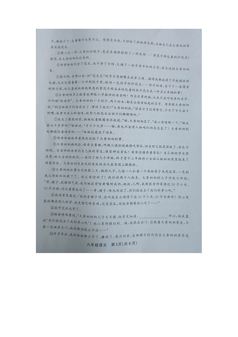 黔东南州教学资源共建共享实验基地名校2023年秋季学期九年级第三阶段水平检测语文试卷及答案【图片版】第3页