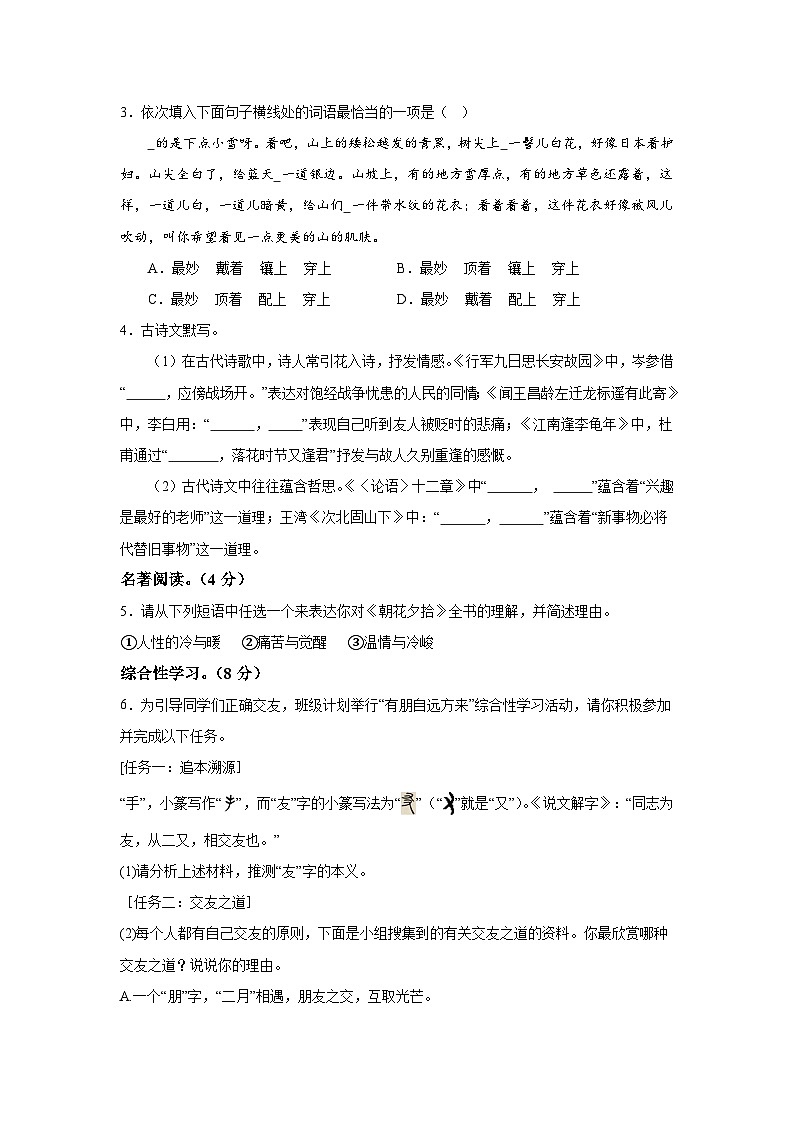 河南省南阳市宛城区2023-2024学年七年级上学期期中语文试题(含解析)02
