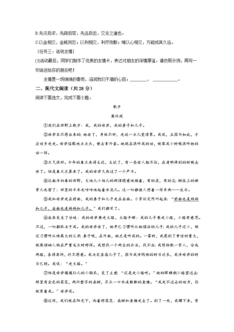 河南省南阳市宛城区2023-2024学年七年级上学期期中语文试题(含解析)03