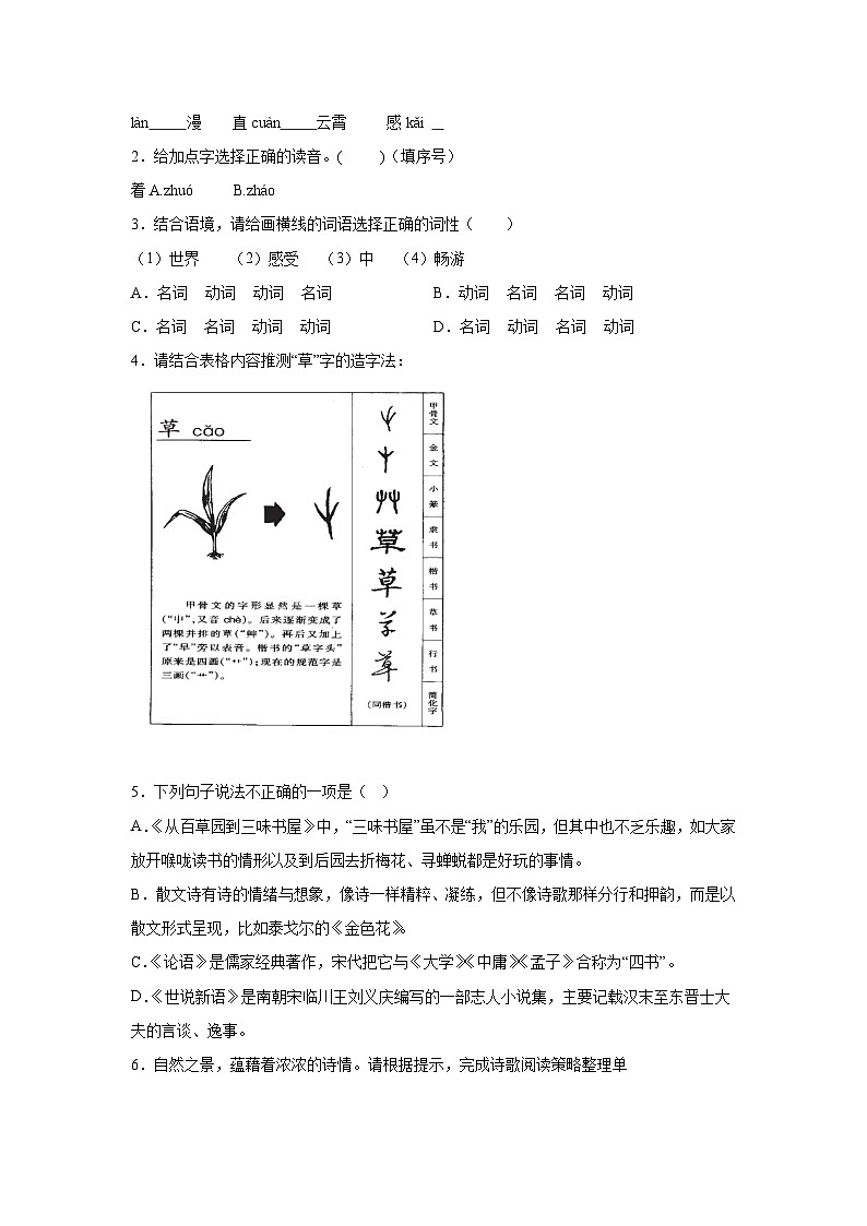 浙江省金华市义乌三校联考2023-2024学年七年级上学期期中语文试题(含解析)02