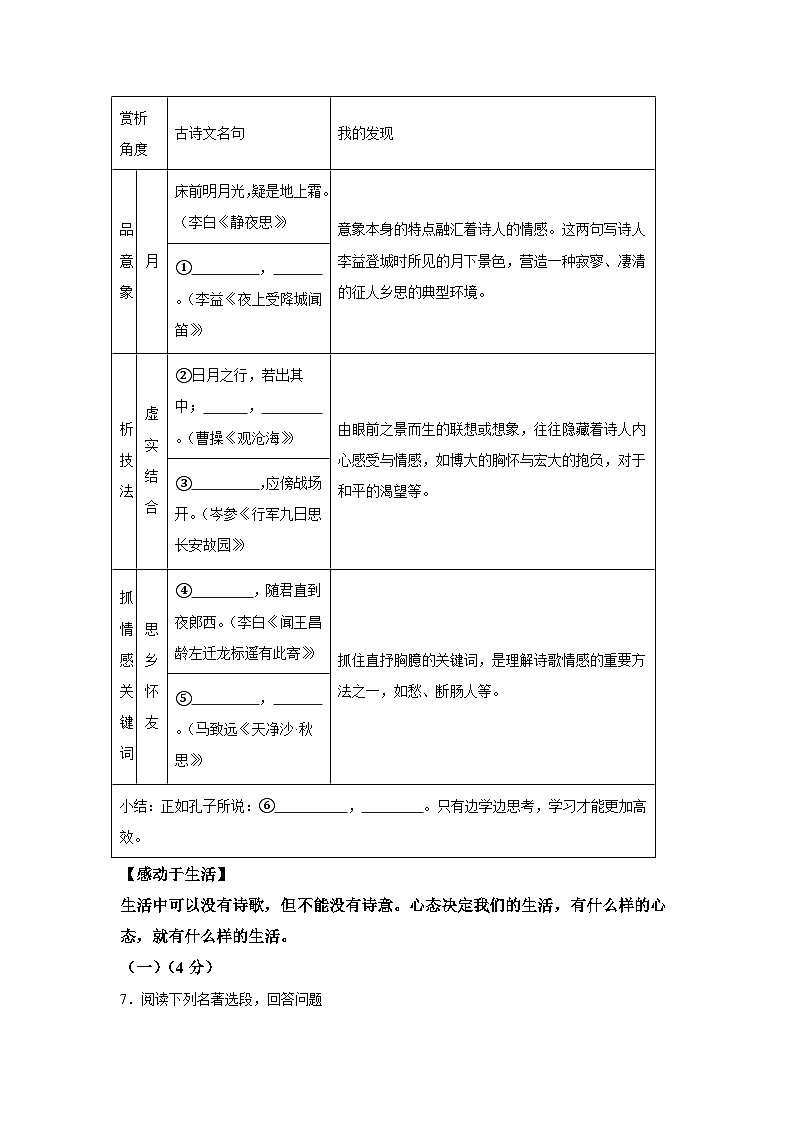 浙江省金华市义乌三校联考2023-2024学年七年级上学期期中语文试题(含解析)03