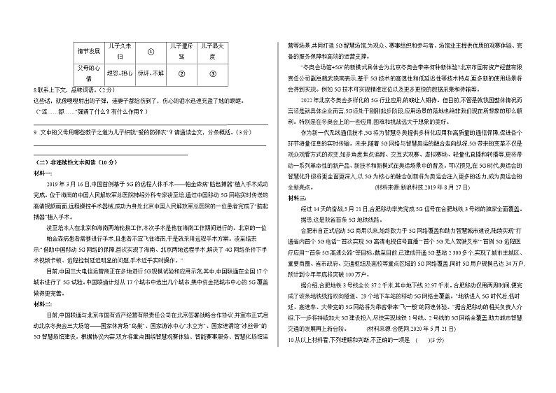 部编版七年级下册语文期中检测试卷1（含答案）03