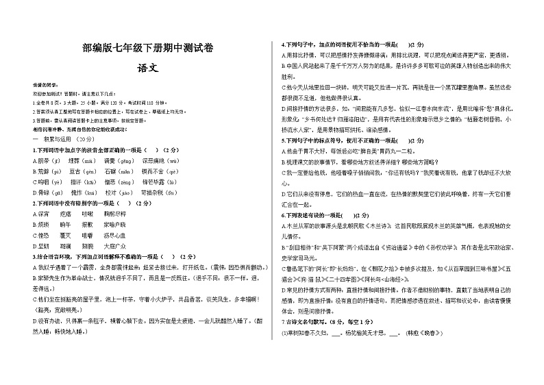 部编版七年级下册语文期中检测试卷（含答案）01