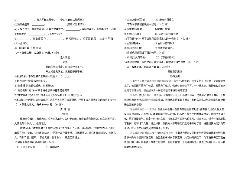 部编版七年级下册语文期中检测试卷（含答案）02