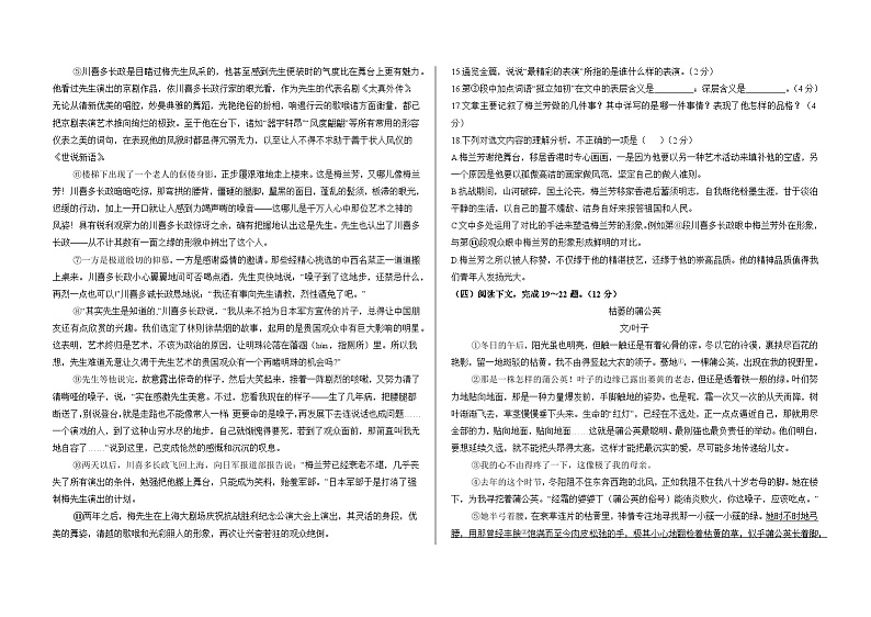 部编版七年级下册语文期中检测试卷（含答案）03