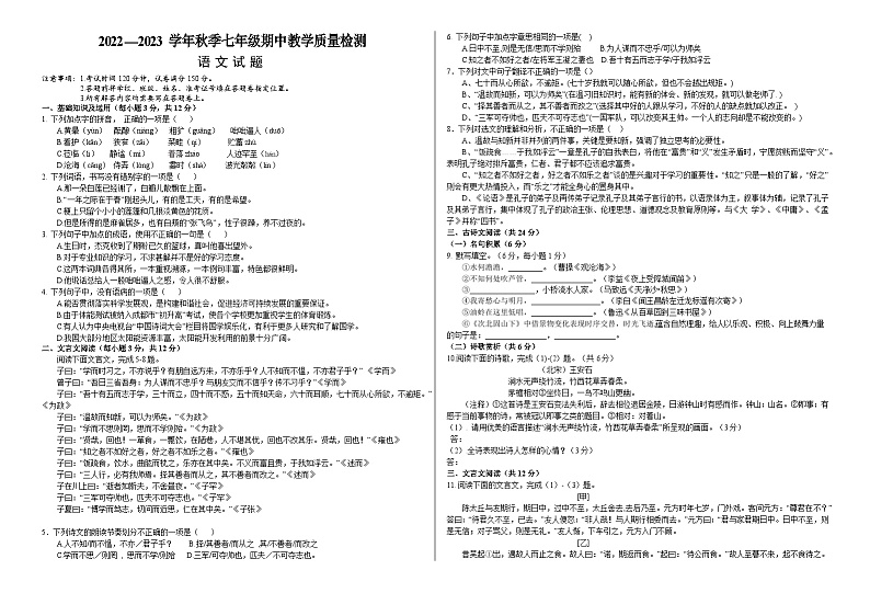 2022-2023学年秋季七年级语文期中教学质量检测试卷第1页