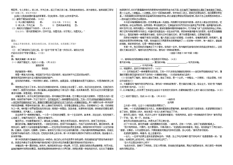 2022-2023学年秋季七年级语文期中教学质量检测试卷第2页