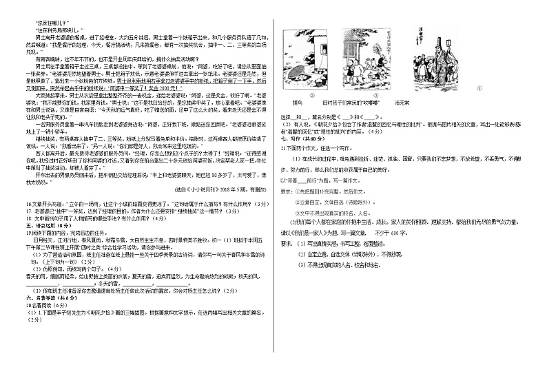 2022-2023学年秋季七年级语文期中教学质量检测试卷第3页