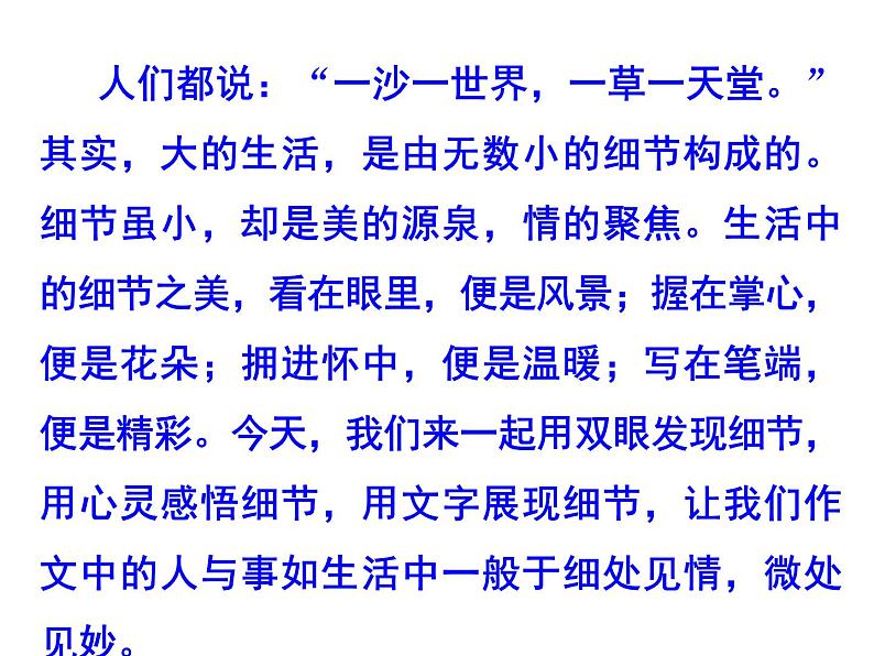 中考作文复习：抓住细节课件02