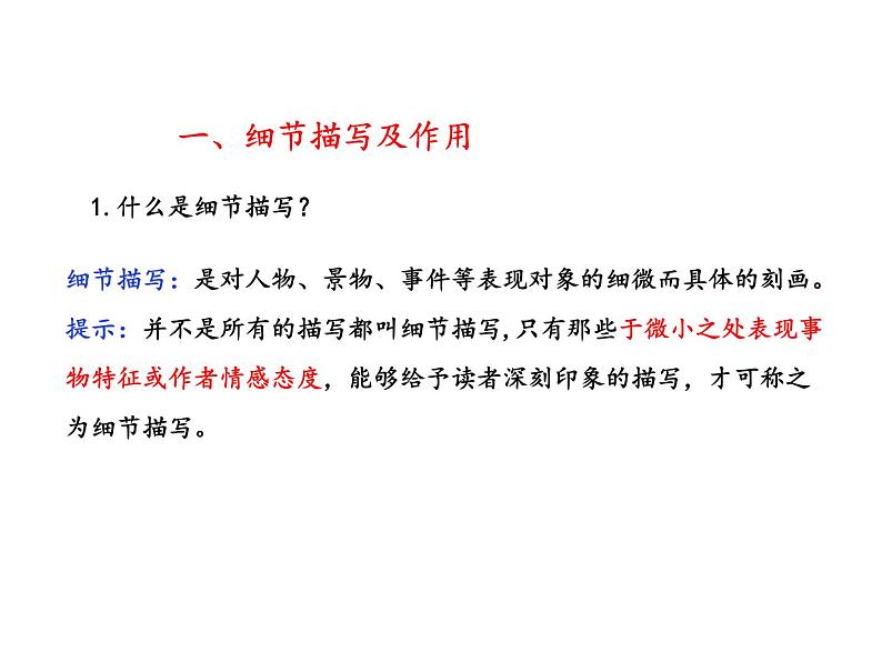 中考作文复习：抓住细节课件05