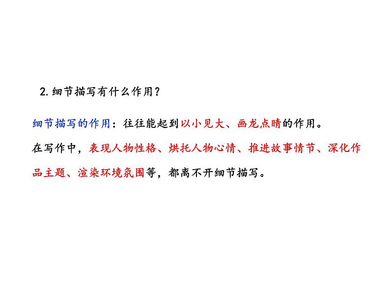 中考作文复习：抓住细节课件06