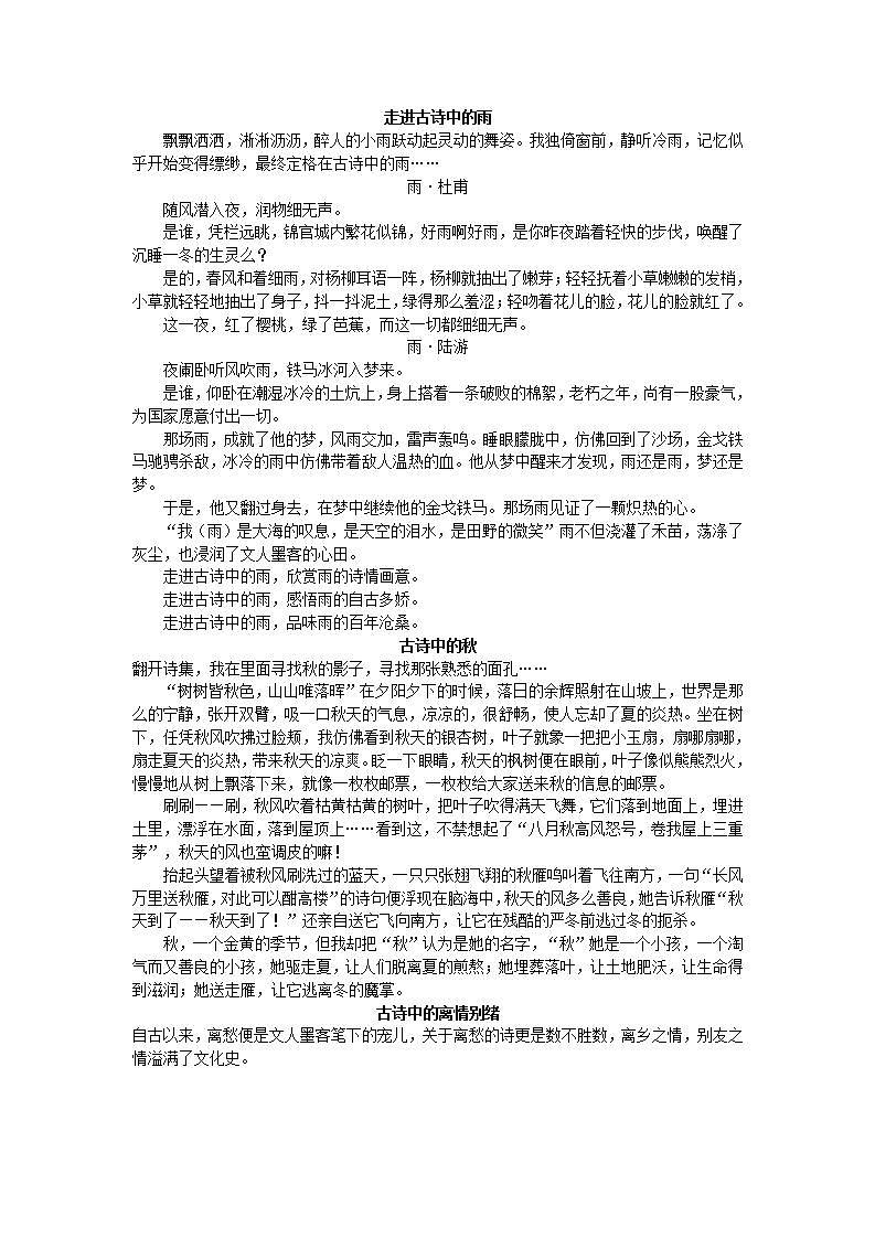 八下第三单元综合性学习：古诗苑漫步同步课件01