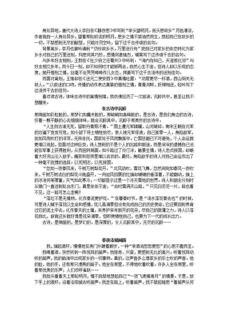 八下第三单元综合性学习：古诗苑漫步同步课件02