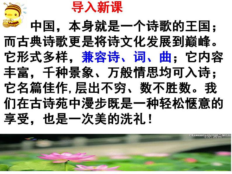 八下第三单元综合性学习：古诗苑漫步同步课件01