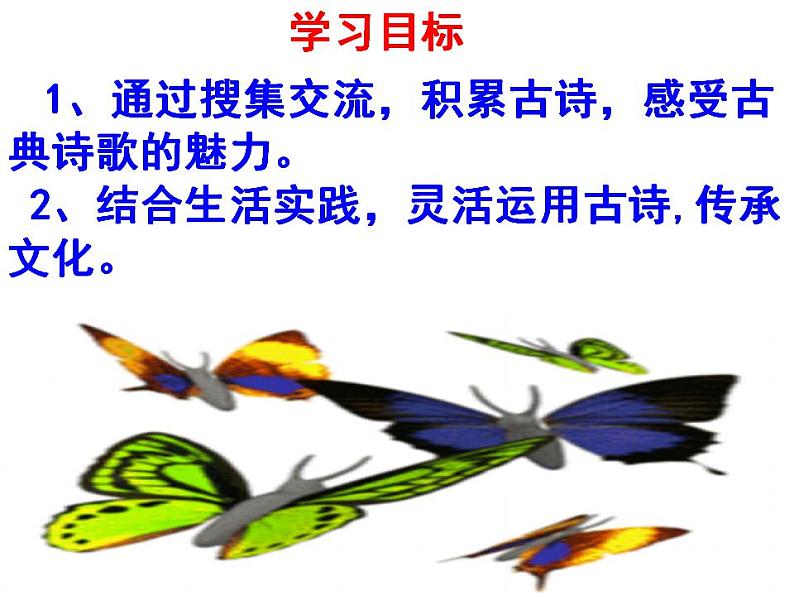 八下第三单元综合性学习：古诗苑漫步同步课件03