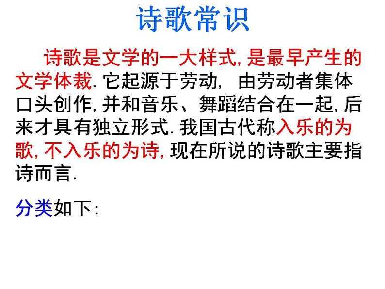 八下第三单元综合性学习：古诗苑漫步同步课件04