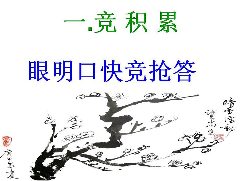 八下第三单元综合性学习：古诗苑漫步同步课件07