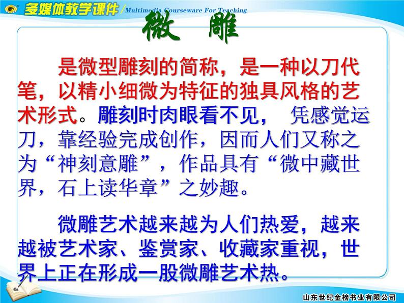 八下第三单元核舟记同步课件02