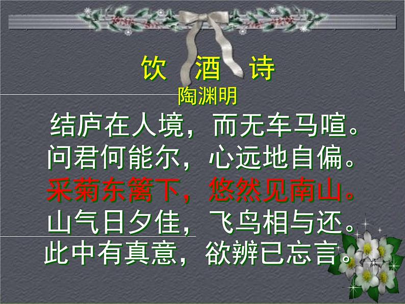 十七  桃花源记实用第1页