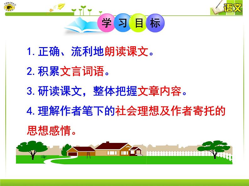 十七  桃花源记实用第3页