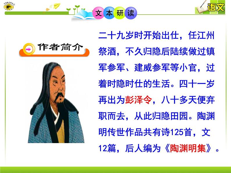 十七  桃花源记实用第5页