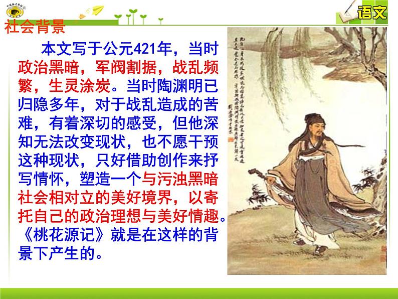 十七  桃花源记实用第6页