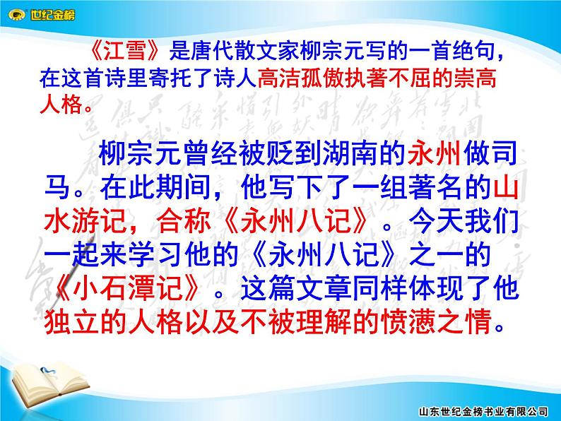 八下第三单元小石潭记同步课件02