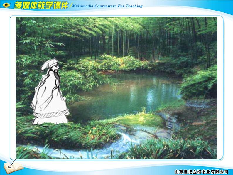 八下第三单元小石潭记同步课件03