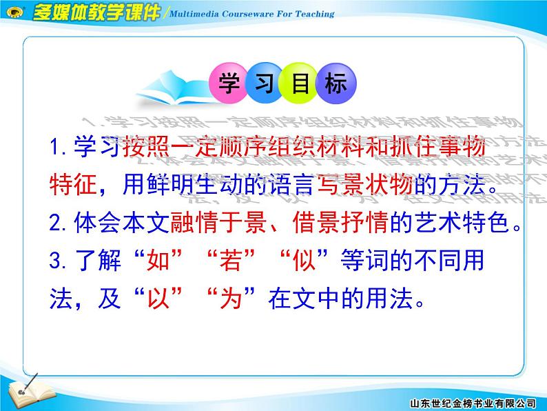 八下第三单元小石潭记同步课件08