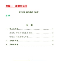 第03讲+病句辨析（练习）-2024年中考语文一轮复习讲练测（全国通用）