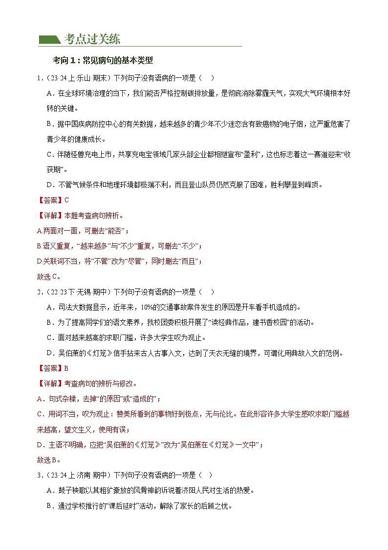 第03讲+病句辨析（练习）-2024年中考语文一轮复习讲练测（全国通用）02