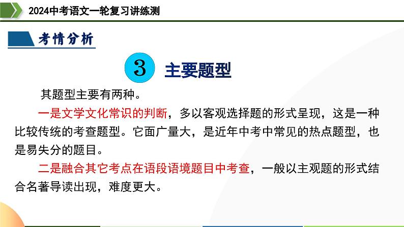 第04讲+文学文化常识（课件）-2024年中考语文一轮复习讲练测（全国通用）07