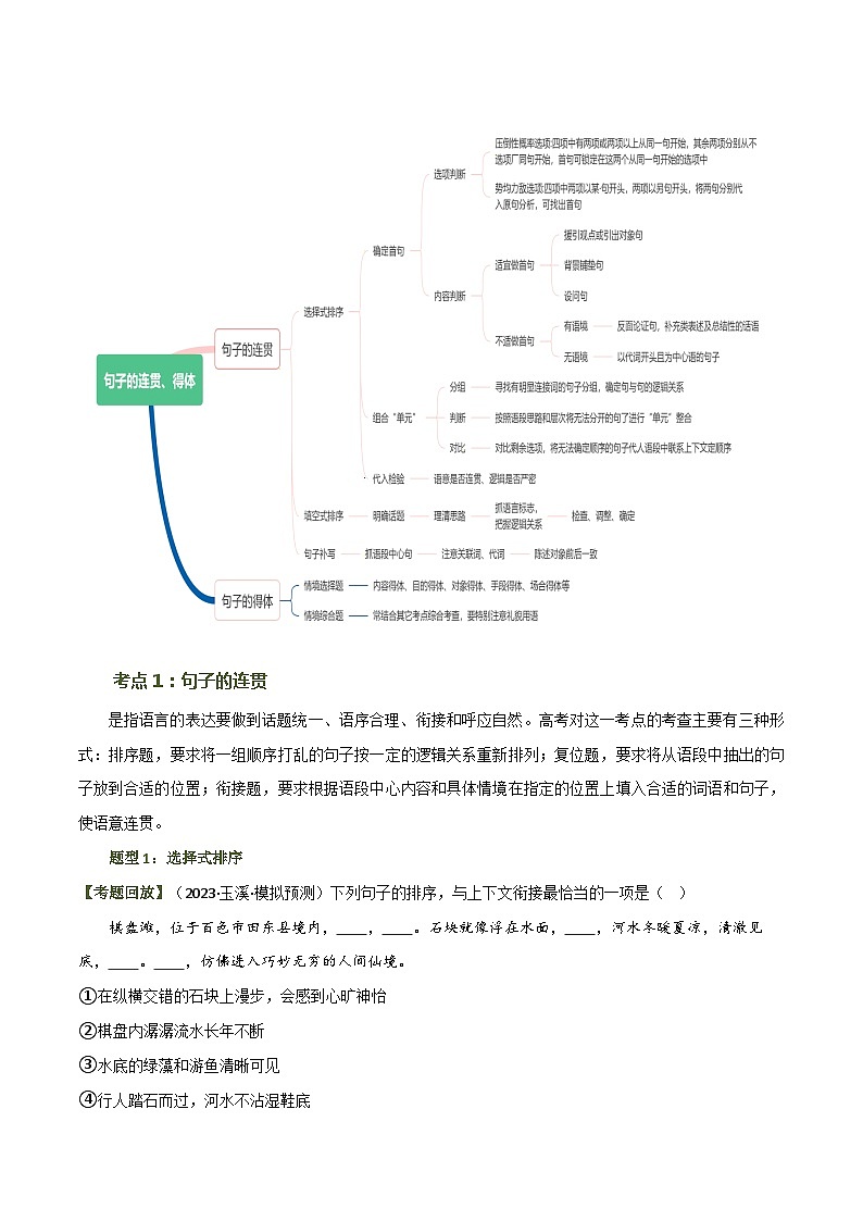 第05讲+句子的连贯得体（讲义）-2024年中考语文一轮复习讲练测（全国通用）03