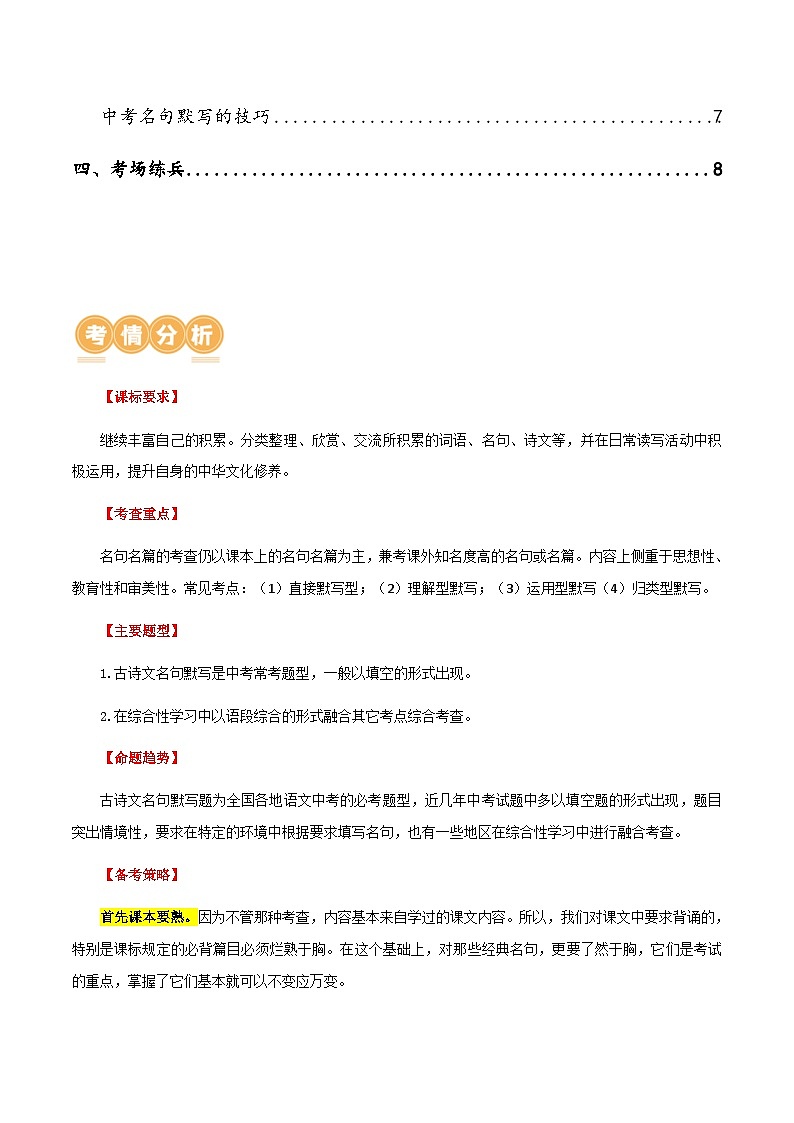 第06讲+名篇名句默写（讲义）-2024年中考语文一轮复习讲练测（全国通用）02
