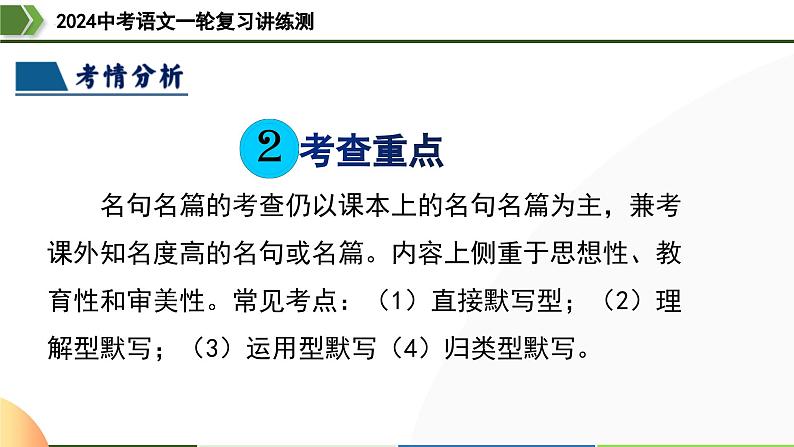 第06讲+名篇名句默写（课件）-2024年中考语文一轮复习讲练测（全国通用）第5页