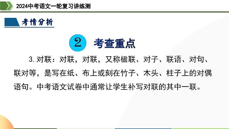 第07讲+拟写、仿写与对联（课件）-2024年中考语文一轮复习讲练测（全国通用）07