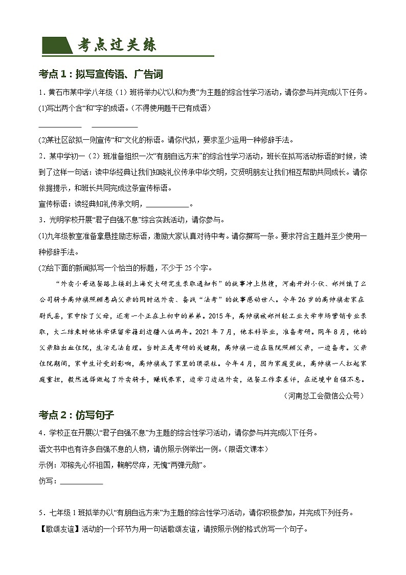 第07讲 拟写、仿写与对联（练习）-2024年中考语文一轮复习讲练测（全国通用）（原卷版）第2页
