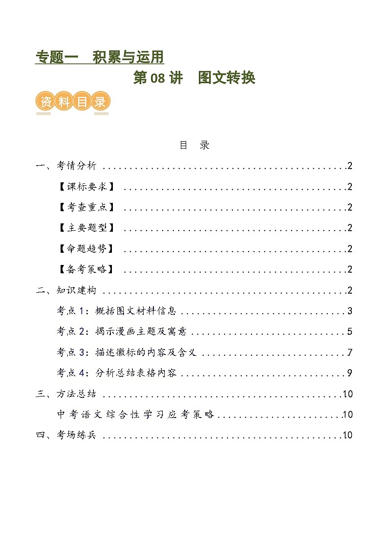 第08讲+图文转换（讲义）-2024年中考语文一轮复习讲练测（全国通用）01