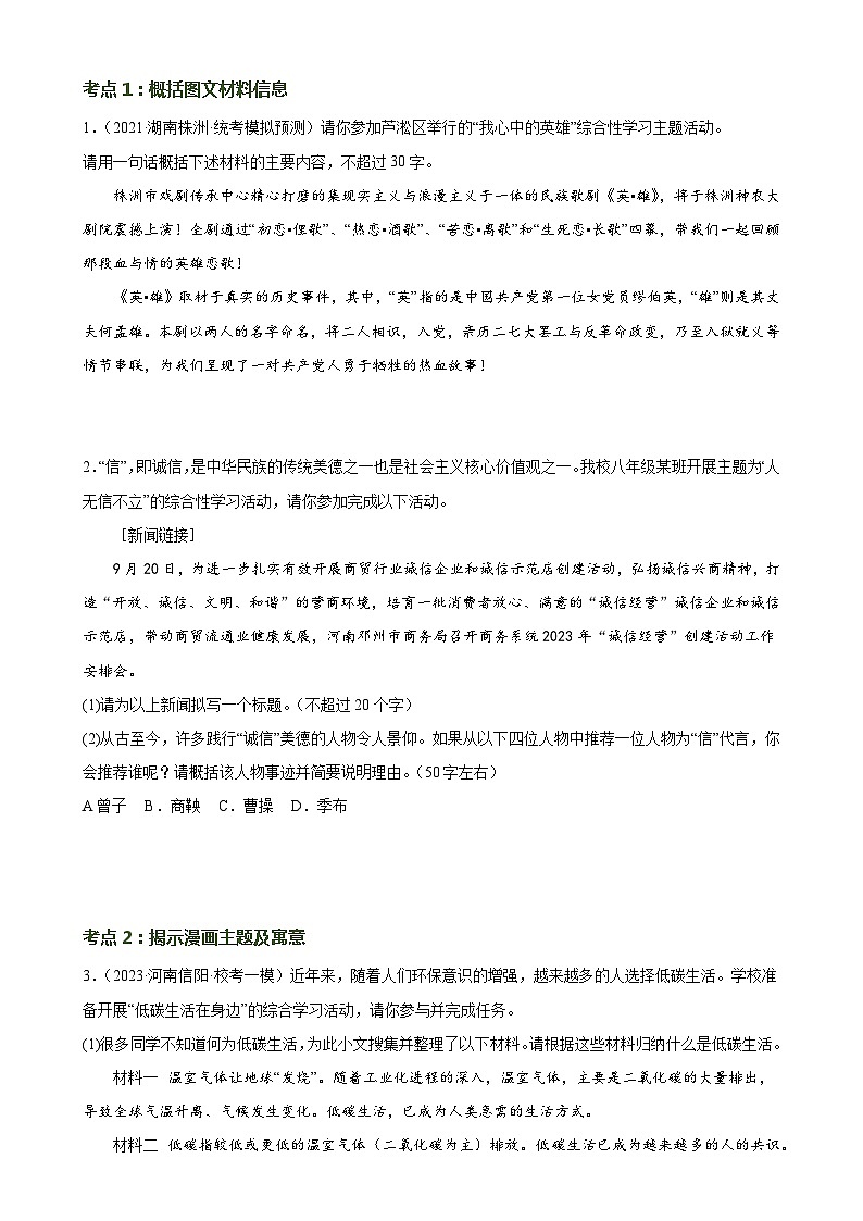 第08讲+图文转换（练习）-2024年中考语文一轮复习讲练测（全国通用）02