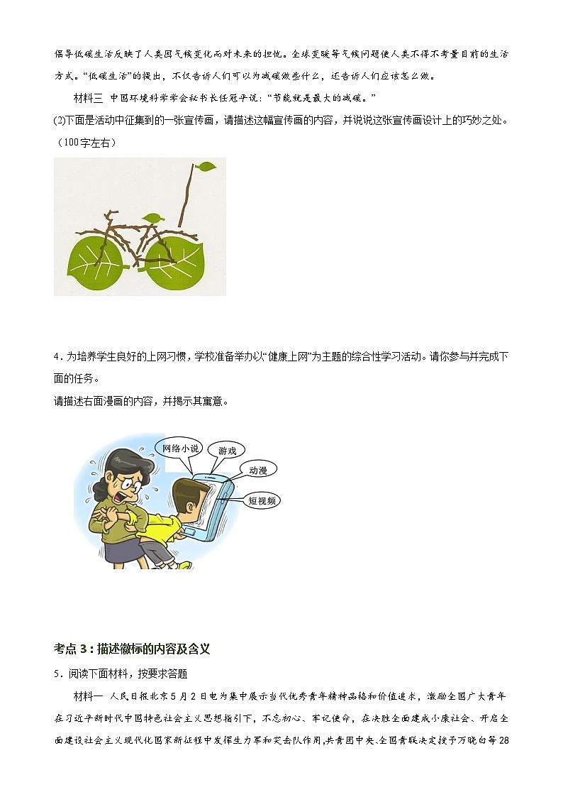 第08讲+图文转换（练习）-2024年中考语文一轮复习讲练测（全国通用）03