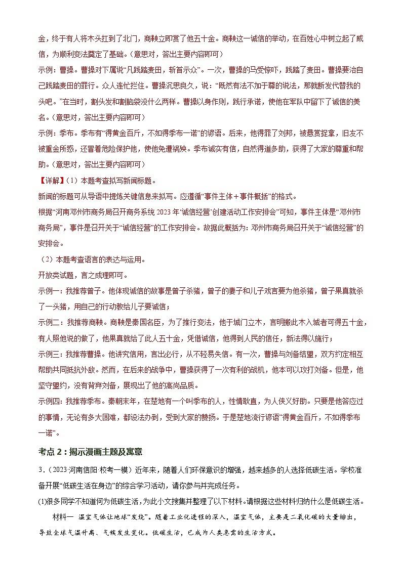 第08讲+图文转换（练习）-2024年中考语文一轮复习讲练测（全国通用）03