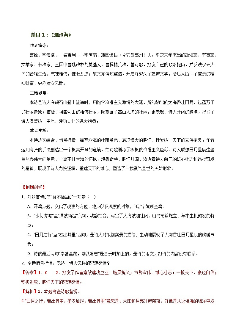 第09讲+七上课标古诗词复习（讲义）-2024年中考语文一轮复习讲练测（全国通用）03