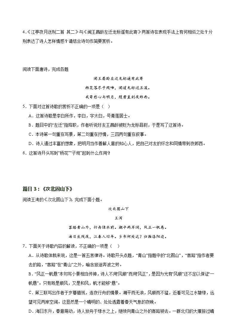 第09讲+七上课标古诗词复习（练习）-2024年中考语文一轮复习讲练测（全国通用）03