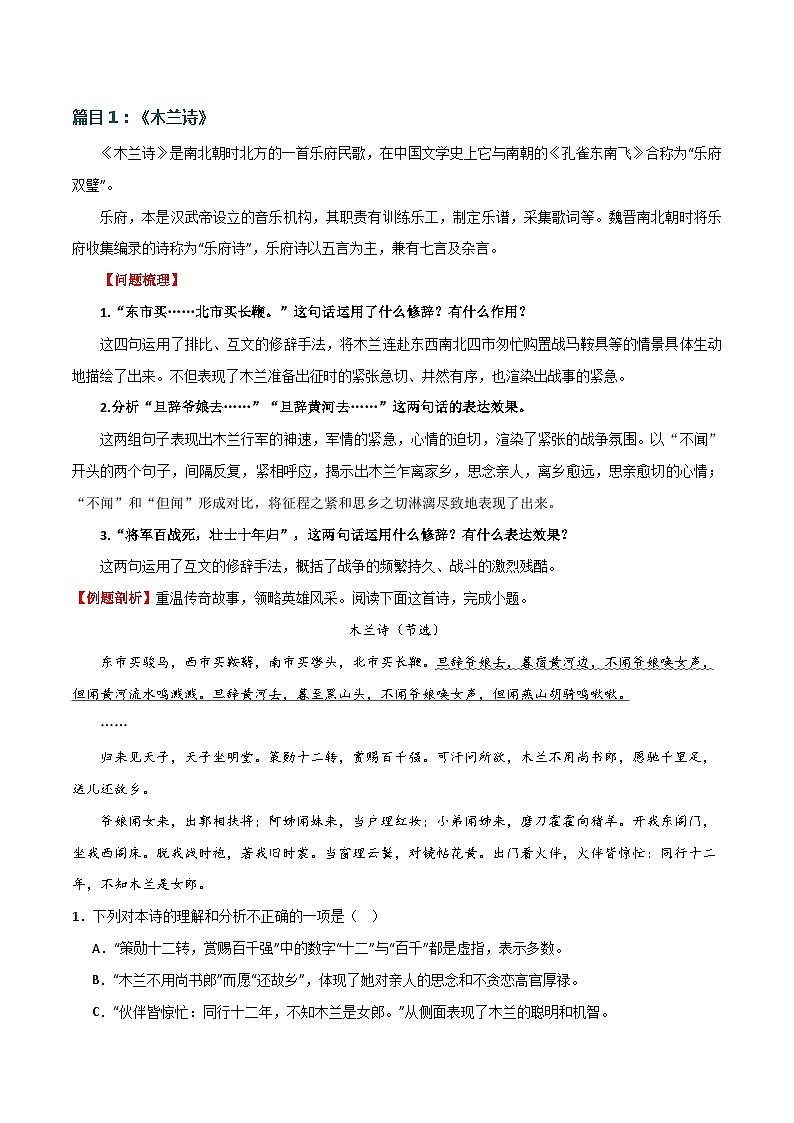 第10讲+七下课标古诗词复习（讲义）-2024年中考语文一轮复习讲练测（全国通用）03