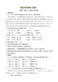 语言文字运用（测试）-2024年中考语文一轮复习讲练测（全国通用）