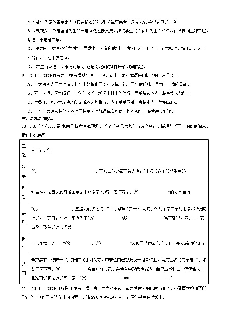 语言文字运用（测试）-2024年中考语文一轮复习讲练测（全国通用）（原卷版）第3页