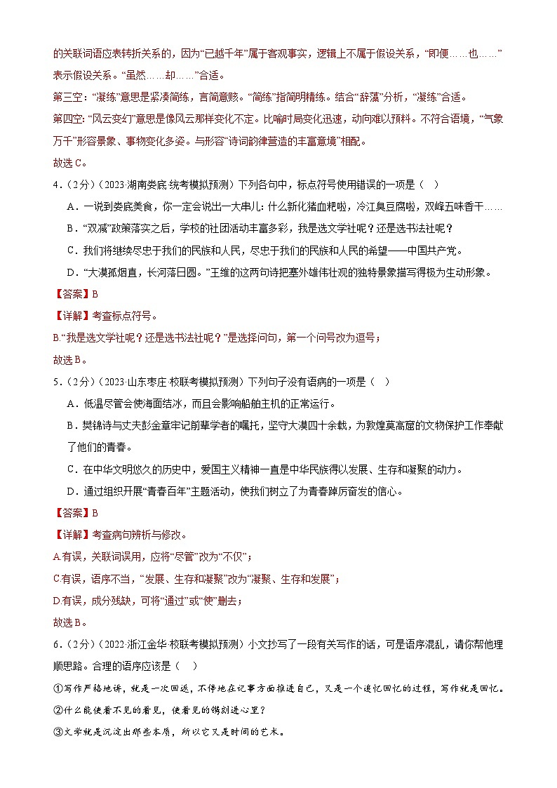 语言文字运用（测试）-2024年中考语文一轮复习讲练测（全国通用）（解析版）第3页