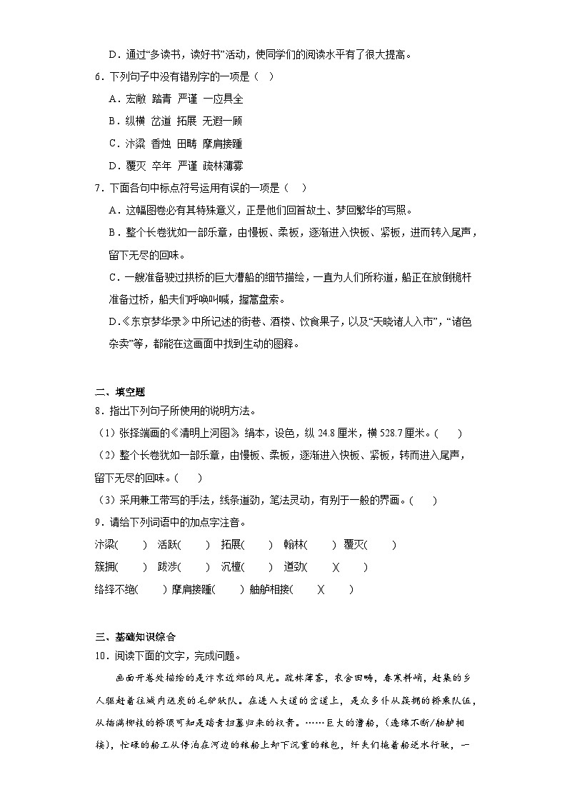 22.梦回繁华同步练习 部编版语文八年级上册02